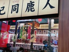 门面-仙隐小鹿中华料理(南宁万象城店)
