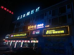门面-胡师傅三下锅(汽车站店)