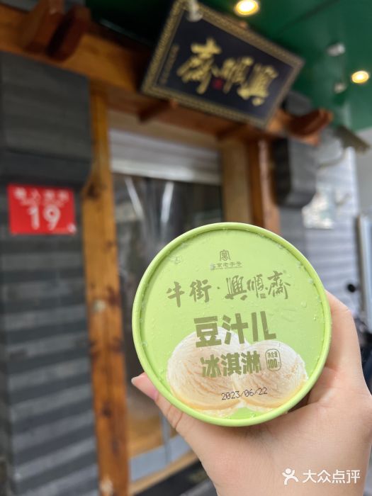 年记·兴顺斋 牛街清真熟食小吃店图片