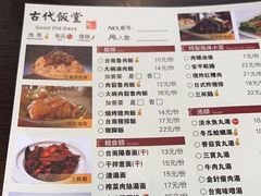-古代饭堂(冠亚店)