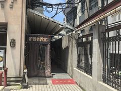 -沪西老弄堂面馆(定西路店)