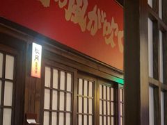 -弓二·烧鸟居酒屋(财富购物中心店)