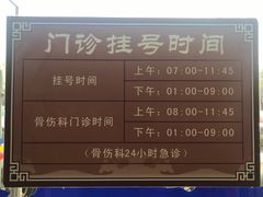 -北京市丰盛中医骨伤专科医院