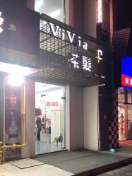 -茶发Salon·烫发染发理发