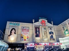 -沈阳大商千盛购物中心有限公司(长江街店)