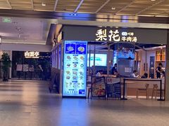 门面-梨花牛肉汤饭(仁恒伊势丹店)