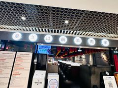 -很久以前羊肉串(南京路第一百货店)