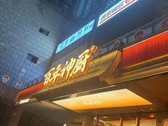 -百年神厨·地道川菜(清江西路店)