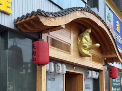 -天狗山料理(省体店)
