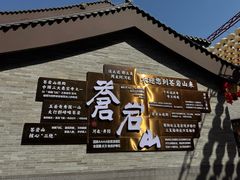 -苍岩山风景名胜区