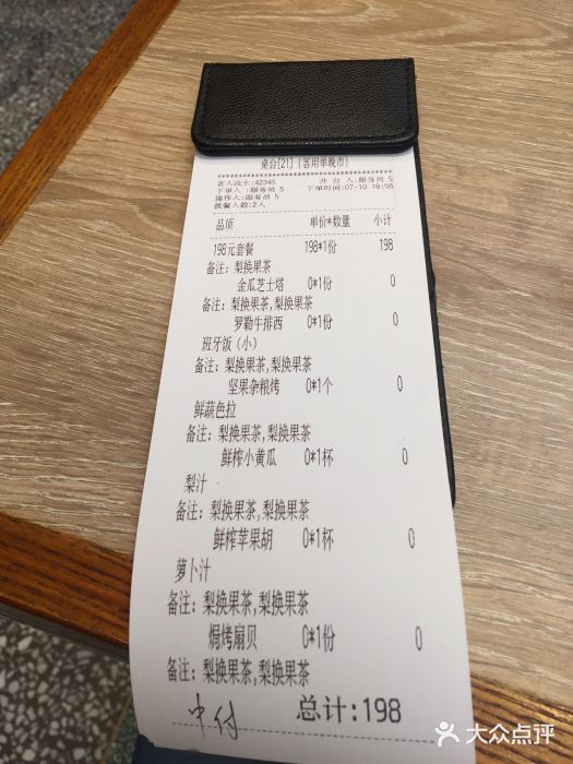 CRAZYONES克芮旺斯西班牙餐厅(苏州中心店)账单图片