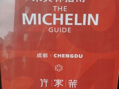 -许家菜(望江店)