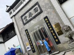 -方回春堂(拱宸桥店)