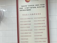 -津门张记包子铺(三马路店)
