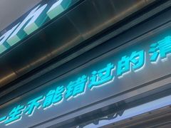 门面-自然椰·海南清补凉(海月广场店)