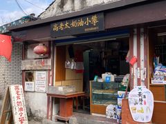 -高老太奶油小攀(新建南路店)