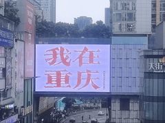 -观音桥步行街