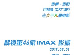 -万达影城(贵阳中大激光IMAX店)