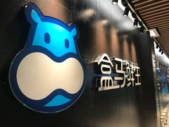 -盒马鲜生(曜一城店)