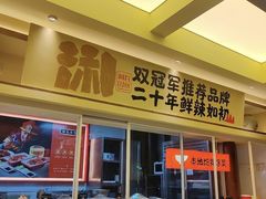 -阿瓦山寨·湘菜现炒·剁椒鱼头王(咸阳总店)