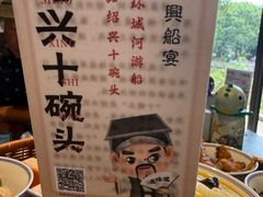 -绍兴老味道·非遗门店(银泰城店)