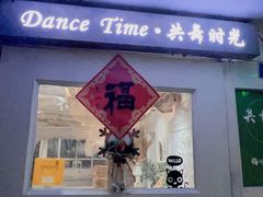-共舞时光猫咖·狗咖(新街口店)