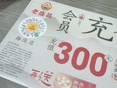 -老盛昌(梅陇店)