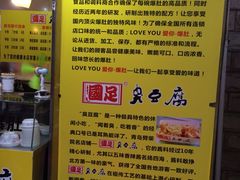 -国足臭豆腐(明瓦廊店)