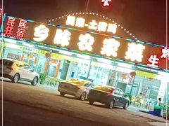 -乡味海鲜农家菜·巽寮土窑鸡(地道美食店)