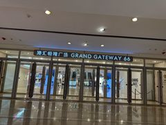 -港汇恒隆广场