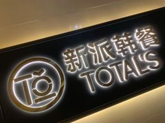 -妥妥烤肉料理(昙华林店)