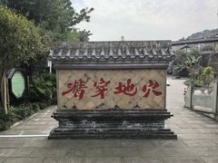 -燊海井