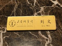 -风味小馆(天目湖宾馆店)
