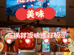 -全州拌饭馆(断桥店)