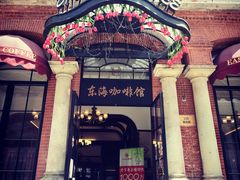 -东海咖啡馆