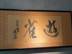 -觀芷隐轩