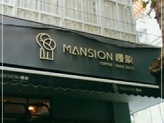 门面-慢象咖啡(台江店)