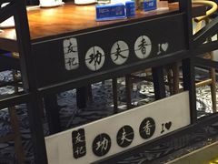 -友记功夫香·人民川菜(红牌楼店)