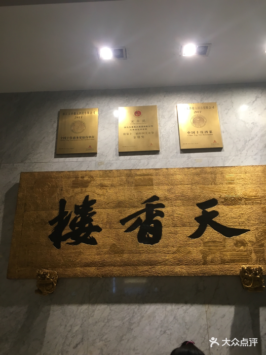 天香樓(延安路店)圖片