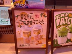 -太犇牛手作茶铺(江北虹悦城店)