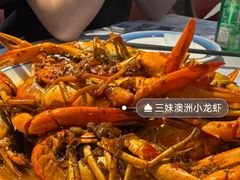 -三妹小龙虾·黄油蟹(华侨城总店)