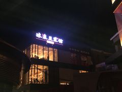门面-冰泉豆浆馆(阳朔店)