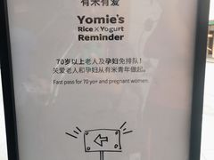 -有米酸奶