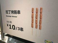 -宜家·瑞典风味餐厅(北京西红门店)