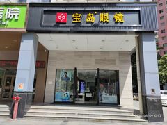 -宝岛眼镜