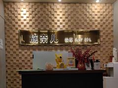 -施奈儿.洗头頭療.按摩SPA.采耳(上梅林店)