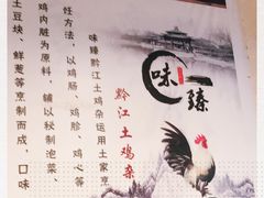 -味臻土鸡杂