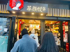 -茶颜悦色(岳麓山顶店)