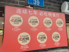 -云平风味园(护国路店)