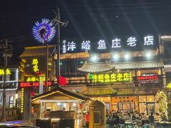 -沣峪鱼庄